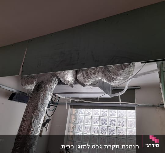 תעלות מיזוג אוויר מכוסות גבס בתקרה